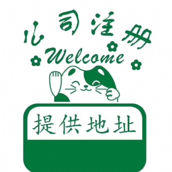 北京延庆工商代办企业变更服务注册公司