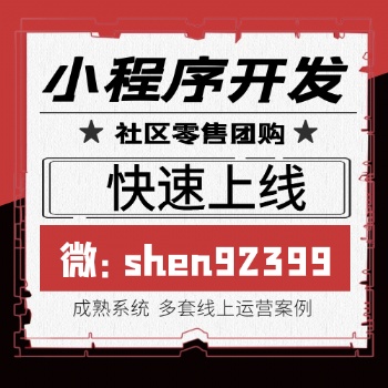 美家买菜小程序开发社区团购项目搭建制作