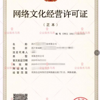 办理北京网络文化经营许可证需要什么资料