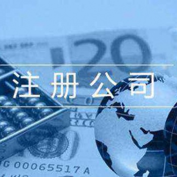 北京工商注册代理记账税务服务