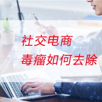社交电商节税：灵活用工服务平台该如何摘除毒瘤？