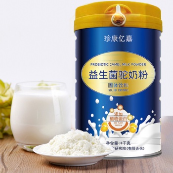 驼奶蛋白粉贴牌代加工厂家_珍康生物