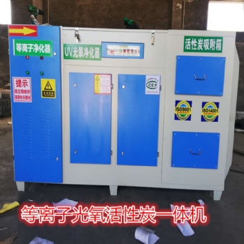 一万五千风量等离子光氧活性炭一体机橡胶印刷VOC废气处理设备