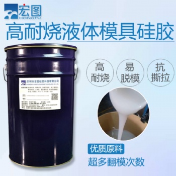 树脂工艺品的工业级液体硅胶