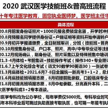 新2020年湖北医学技能高考政策