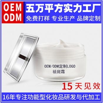 安亚美美白淡斑OEMODM