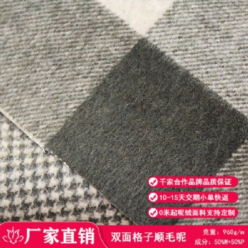 江阴品质女装双面呢粗纺面料工厂