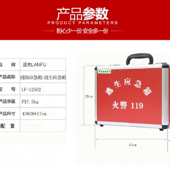 消防应急箱LF-12502