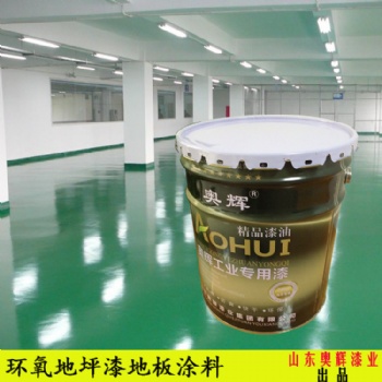 济宁环氧地坪漆防滑耐磨量大从优
