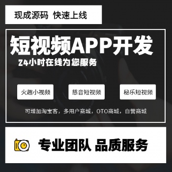 秘乐短视频软件开发搭建