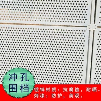 珠海冲孔围挡厂家批发出租，珠海围栏出售