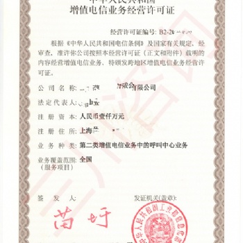 呼叫中心经营许可证申请条件
