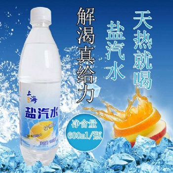 雪菲力柠檬味盐汽水600ml*24瓶/箱 整箱装