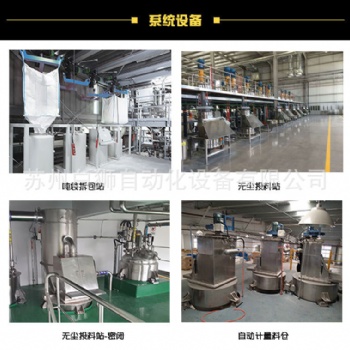 自动称重配料、混合、输送系统