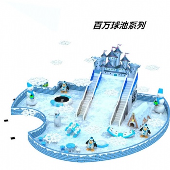 厂家新款超市儿童淘气堡 冰雪主题系列淘气堡 室内大型淘气堡