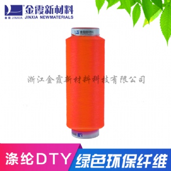 环保阻燃涤纶有色低弹丝DTY300D轻网