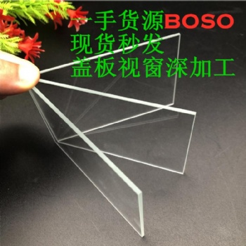 深圳总代理德国肖特电子精细玻璃3.0mm现货批发