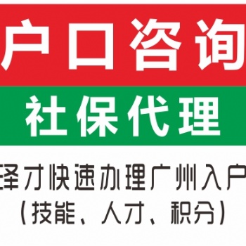 佛山入户服务找泽才 低学历没房产入户 覆盖佛山各区入户
