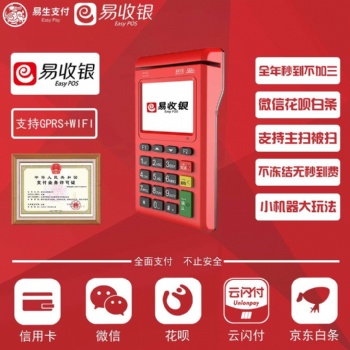 易收银电签款招商诚招代理