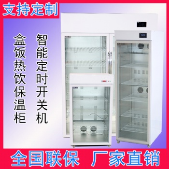 绿科学生奶加热箱盒饭熟食保温柜全自动恒温柜