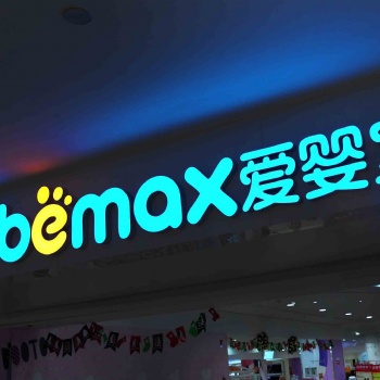 湖北荆门发光字专业设计制作