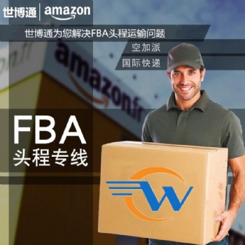 发夹发卡发海运到美国亚马逊FBA**门到门服务