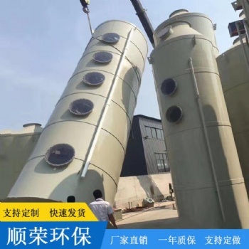 喷淋塔 除臭除味 烟气废气处理设备