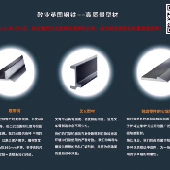 敬业英钢全国销售异型钢产品