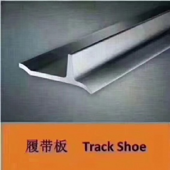 敬业英钢出售异型钢之履带钢产品