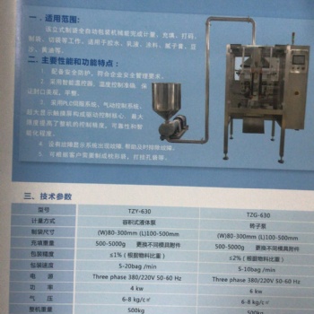 TZF-630包装机