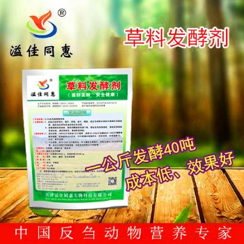 发酵青储/黄储/豆腐渣/酒糟/草料发酵剂核心料厂家