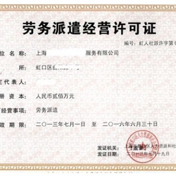 劳务派遣许可证办理的基本条件