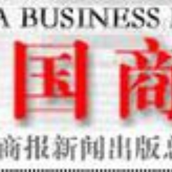 中国商报债权转让公告登报，中国商报债权公告登报