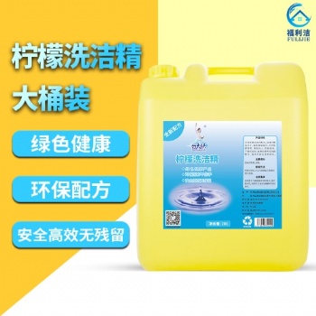 中山品牌白大侠柠檬洗洁精20L装福利洁厂家生产批发