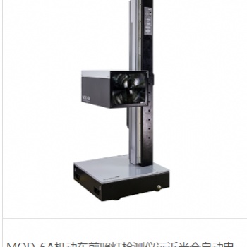 MQD-6A机动车前照灯检测仪