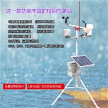 六要素小型自动气象站原厂定制传感器