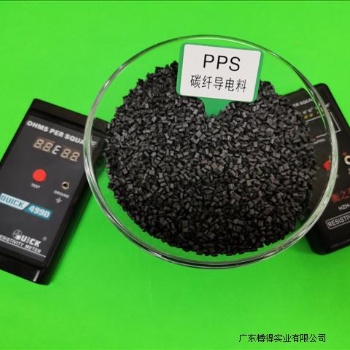 PP碳纤维导电塑料 榑得专注