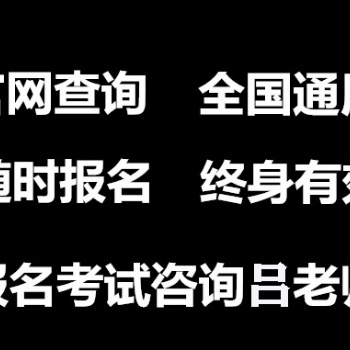 2020河南初级会计师报名条件