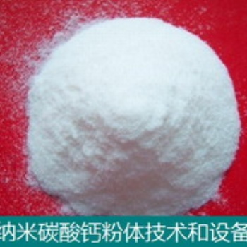 纳米碳酸钙技术和设备