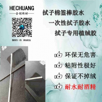 一次性植绒棉签棒PP,ABS**检测拭子植绒胶水