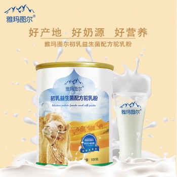 骆驼奶粉招商_新疆骆驼奶粉招商雅玛图尔驼乳粉诚招代理