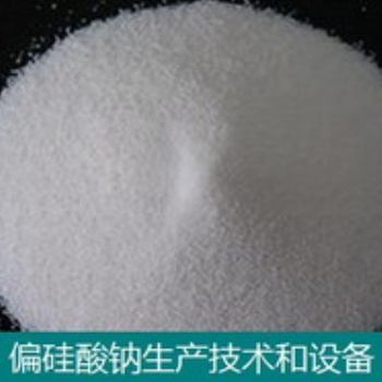 偏硅酸钠的技术和设备