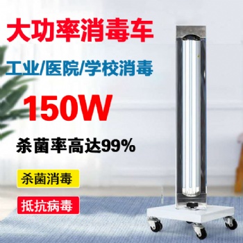 紫外线杀菌车，跨境杀菌灯，UVC医用灭菌灯，150W大功率杀菌车