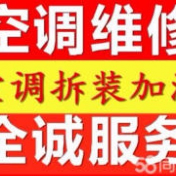 温州黄龙街道专业空调移机（安装）收费标准
