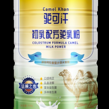 驼可汗益生菌驼奶粉裸家供货骆驼奶粉省市级代理