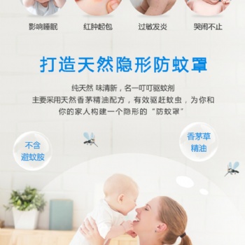 名一叮叮环保驱蚊名一叮叮宝宝孕妇厂家环保驱蚊剂