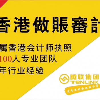 腾联集团【香港公司税务专题】