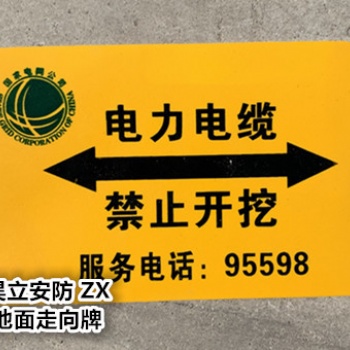 厂家定做电力电缆地面标识牌 天然气管道指示牌 管道警示牌