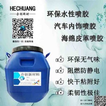 音响布艺环保水性喷胶汽车内饰粘布胶 装饰用品喷胶