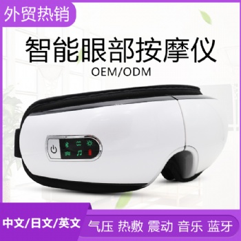 深圳吉富源眼部按摩仪无线蓝牙充电护眼仪气压热敷眼部按摩器
